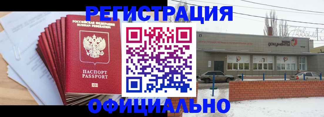 временная регистрация для школы в Жердевке