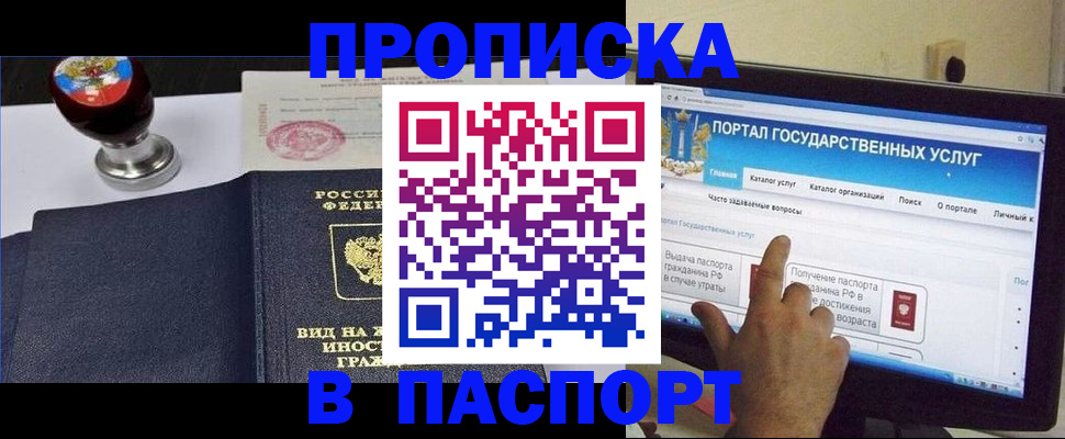 прописка 2025 в Жердевке